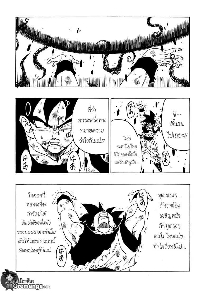 Dragon Ball After - หน้า 1