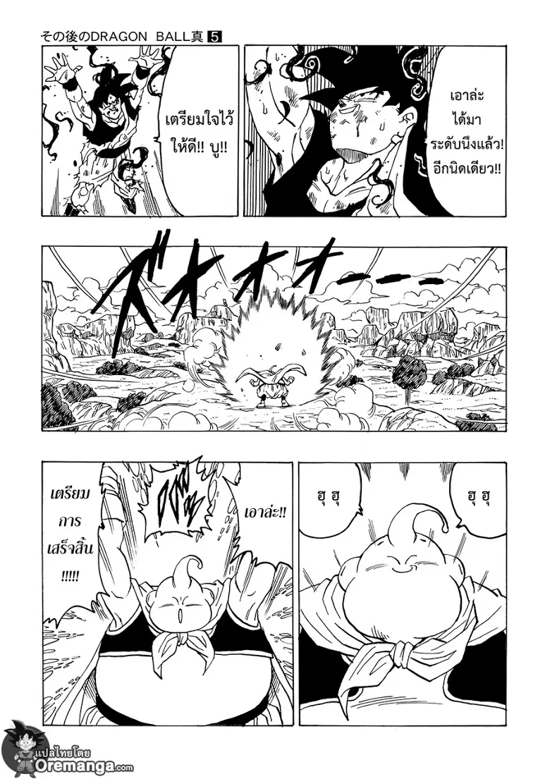 Dragon Ball After - หน้า 12