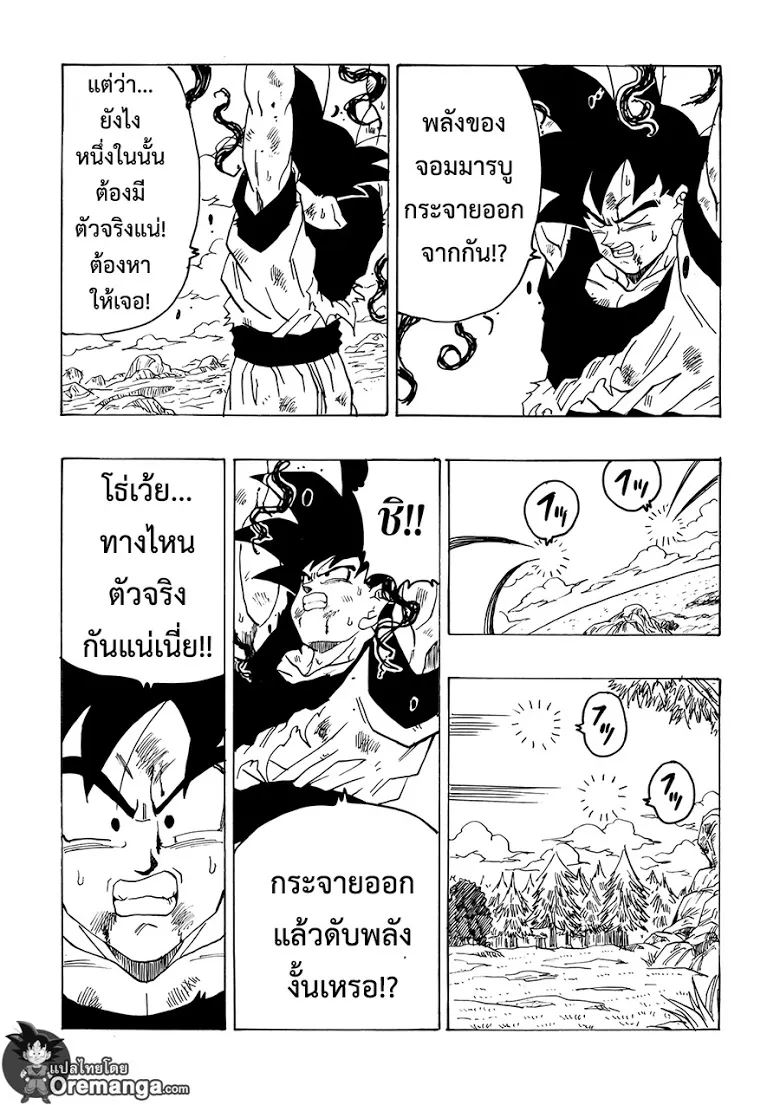 Dragon Ball After - หน้า 16