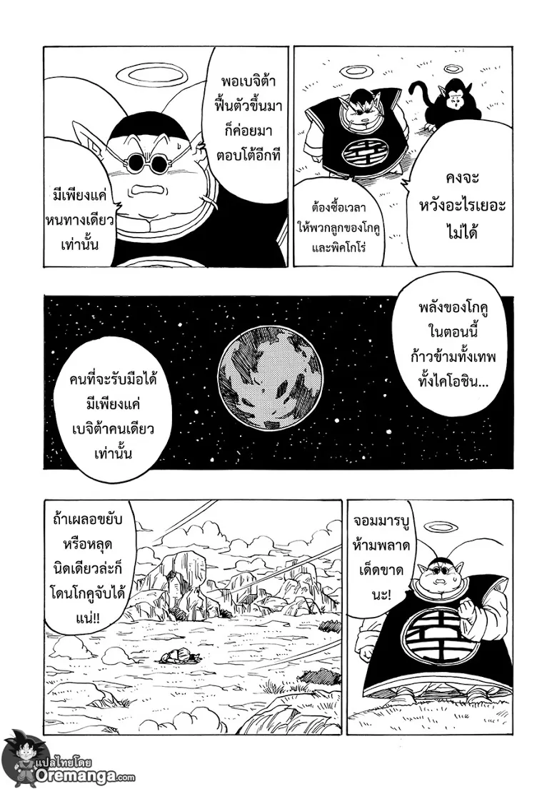 Dragon Ball After - หน้า 19