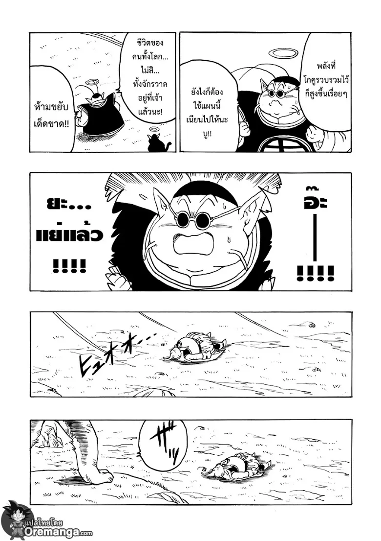 Dragon Ball After - หน้า 21