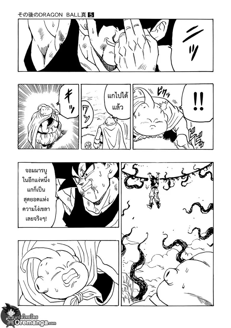 Dragon Ball After - หน้า 26