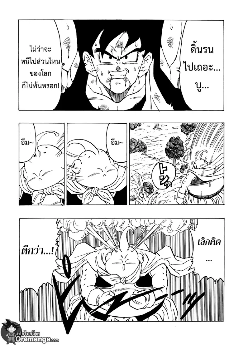 Dragon Ball After - หน้า 3