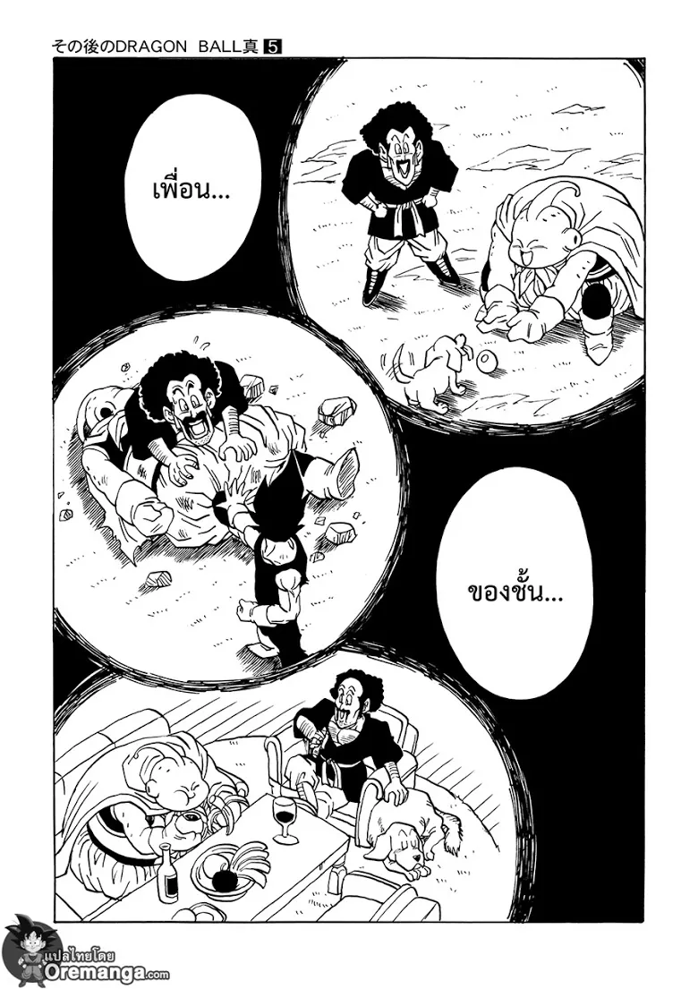 Dragon Ball After - หน้า 30