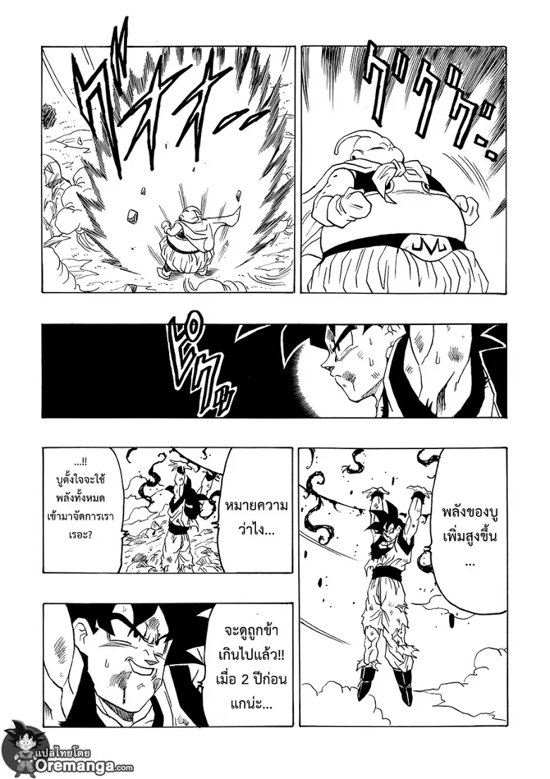 Dragon Ball After - หน้า 4