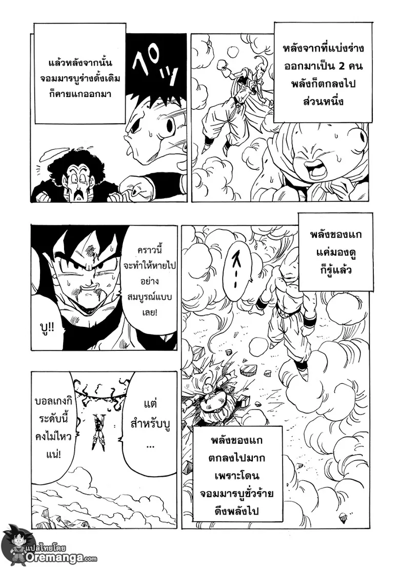 Dragon Ball After - หน้า 5