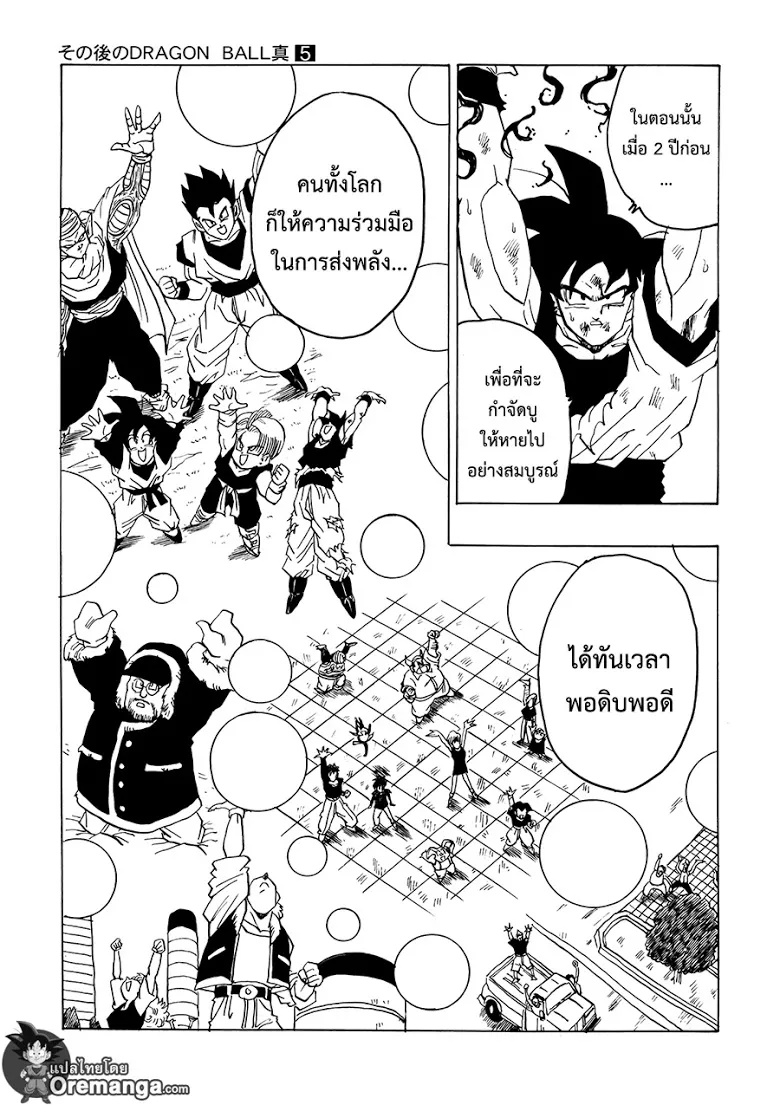 Dragon Ball After - หน้า 6