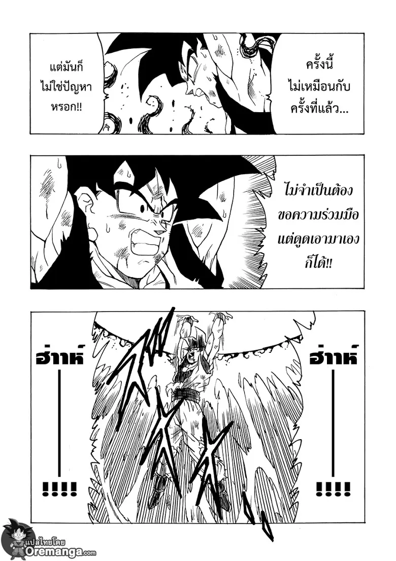 Dragon Ball After - หน้า 7