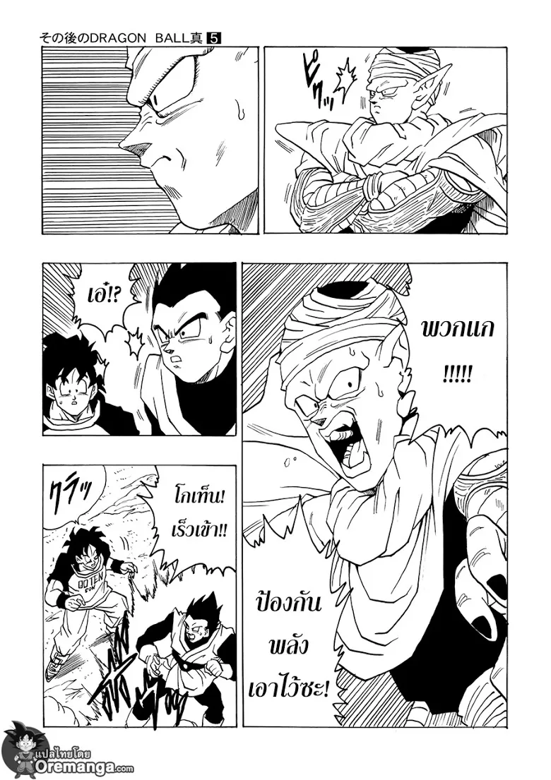 Dragon Ball After - หน้า 8