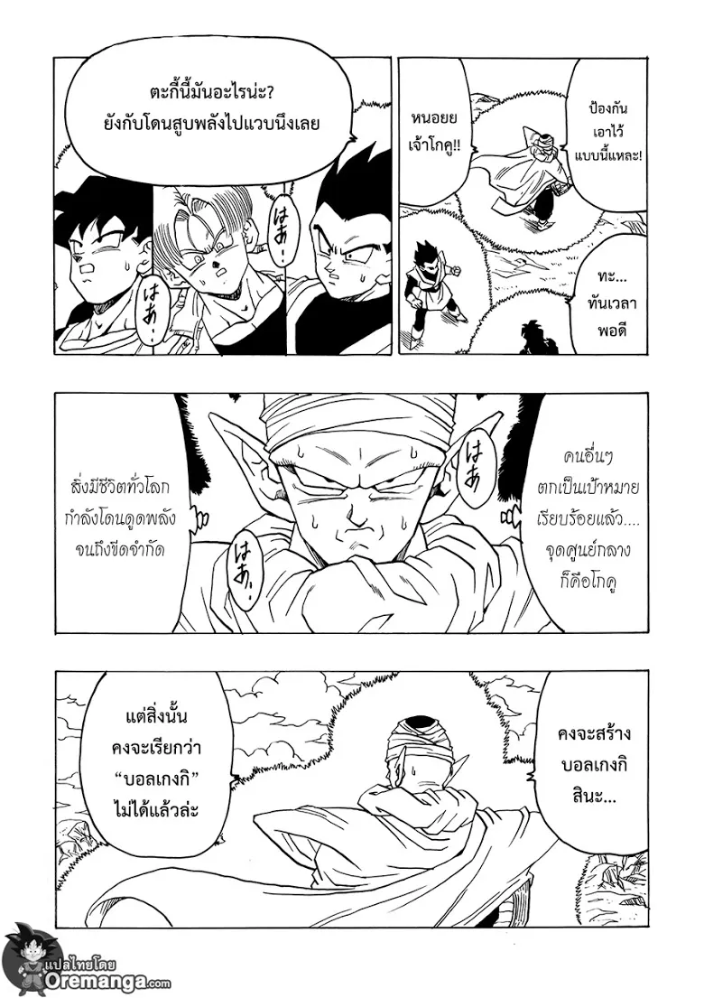 Dragon Ball After - หน้า 9