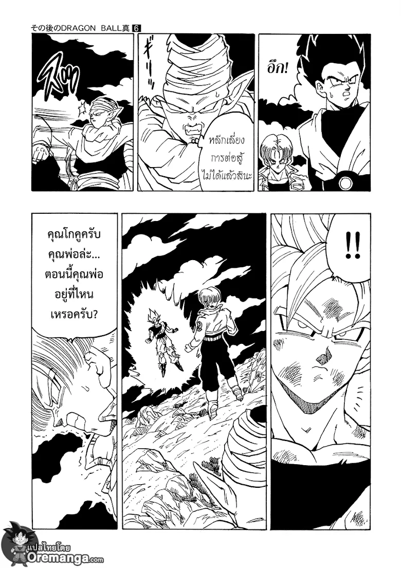 Dragon Ball After - หน้า 21