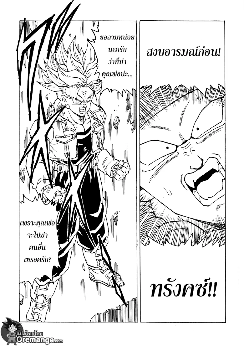 Dragon Ball After - หน้า 23