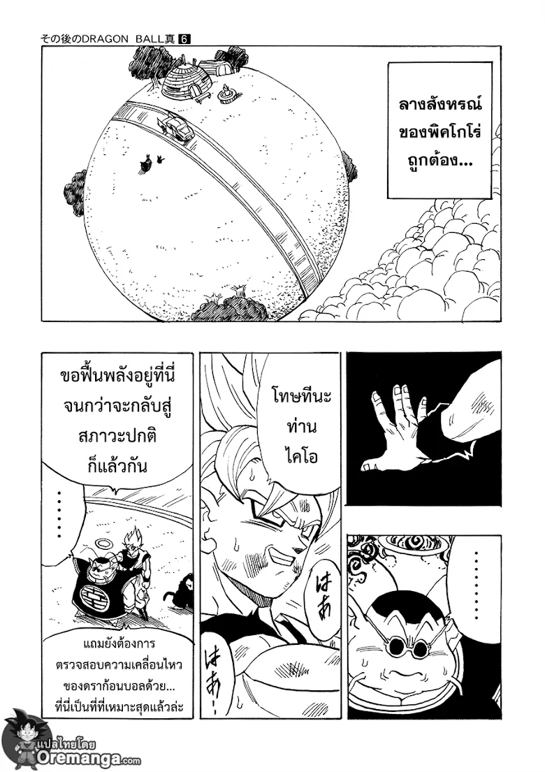 Dragon Ball After - หน้า 1