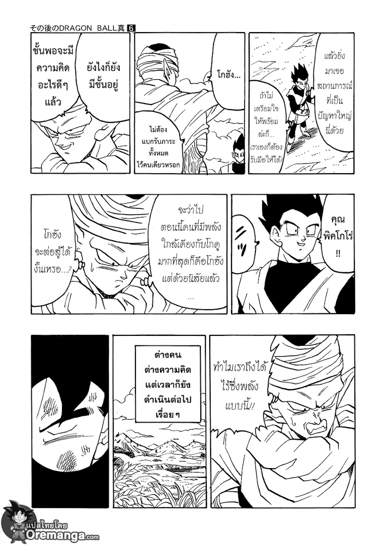 Dragon Ball After - หน้า 11