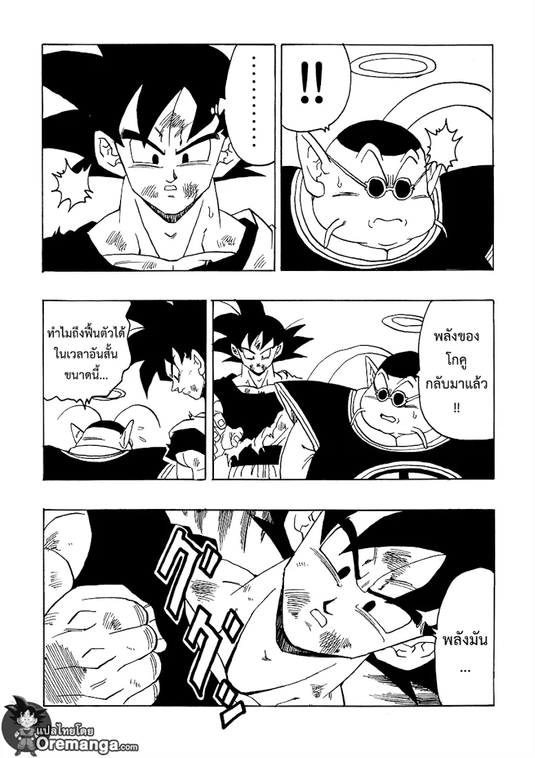 Dragon Ball After - หน้า 12