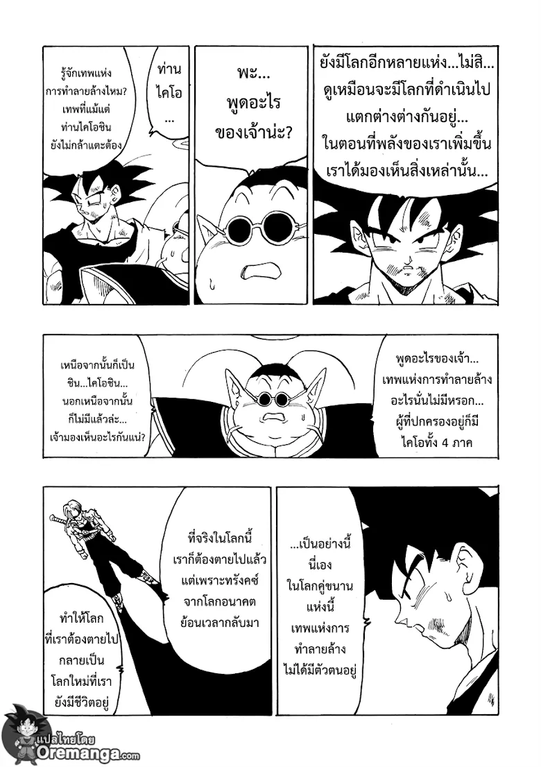 Dragon Ball After - หน้า 16