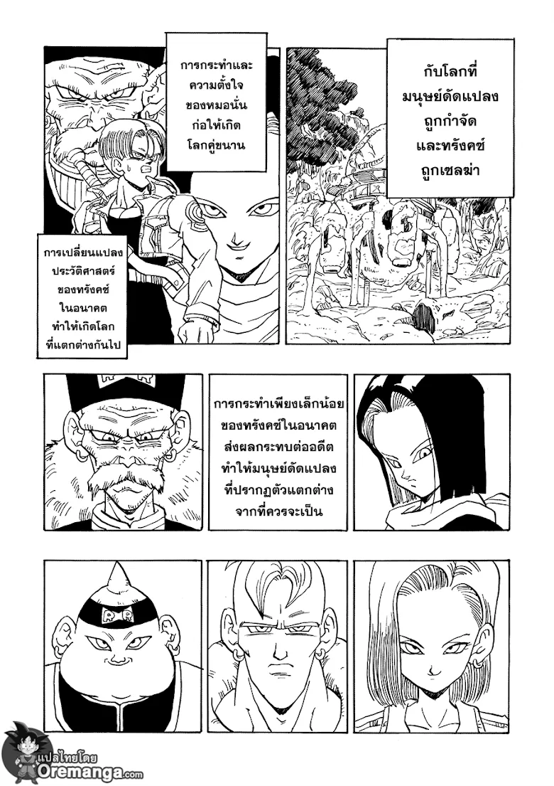 Dragon Ball After - หน้า 18