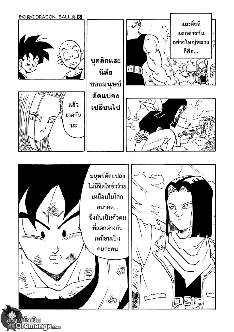 Dragon Ball After - หน้า 19