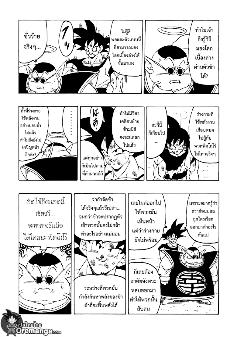 Dragon Ball After - หน้า 2