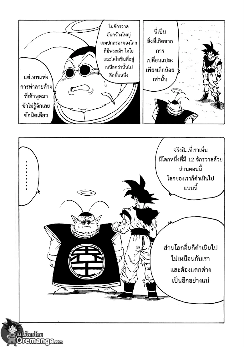 Dragon Ball After - หน้า 20