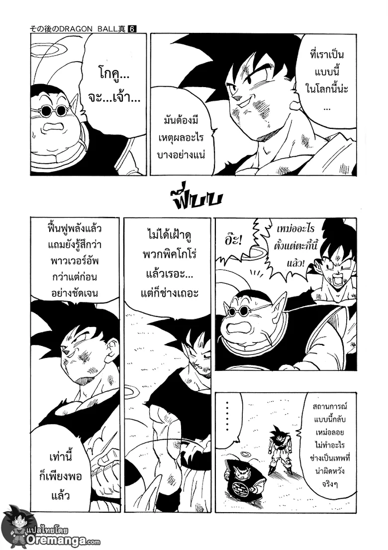 Dragon Ball After - หน้า 21