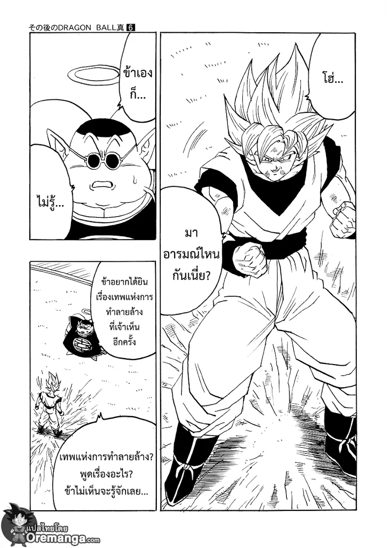 Dragon Ball After - หน้า 25