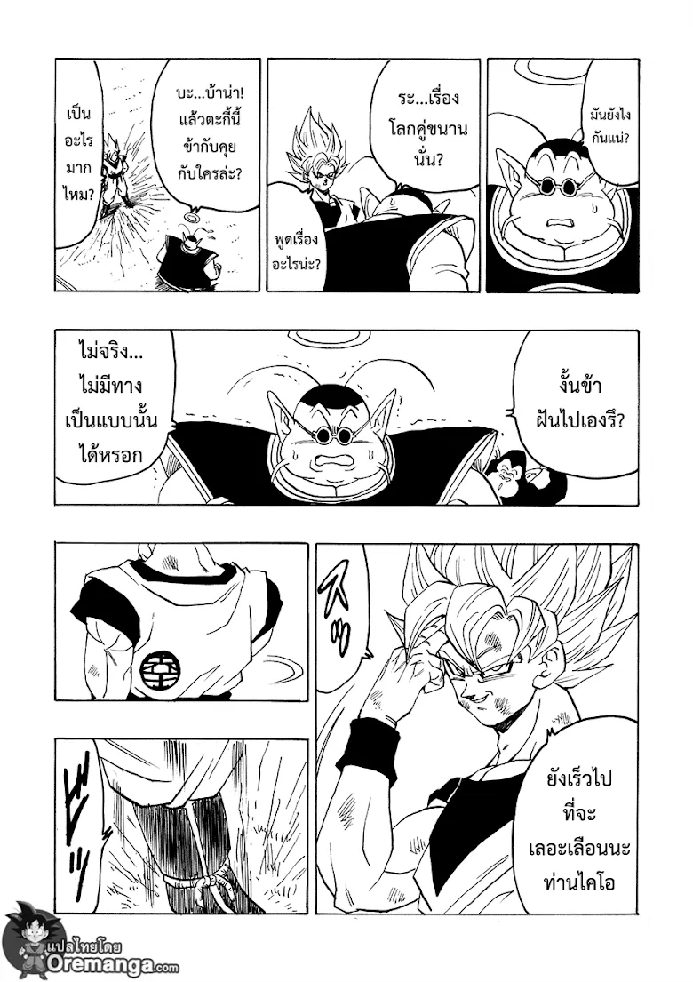 Dragon Ball After - หน้า 26