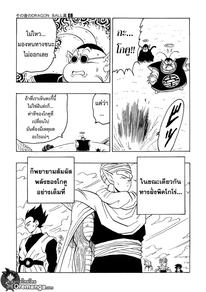 Dragon Ball After - หน้า 27