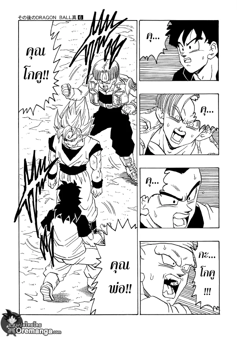 Dragon Ball After - หน้า 29