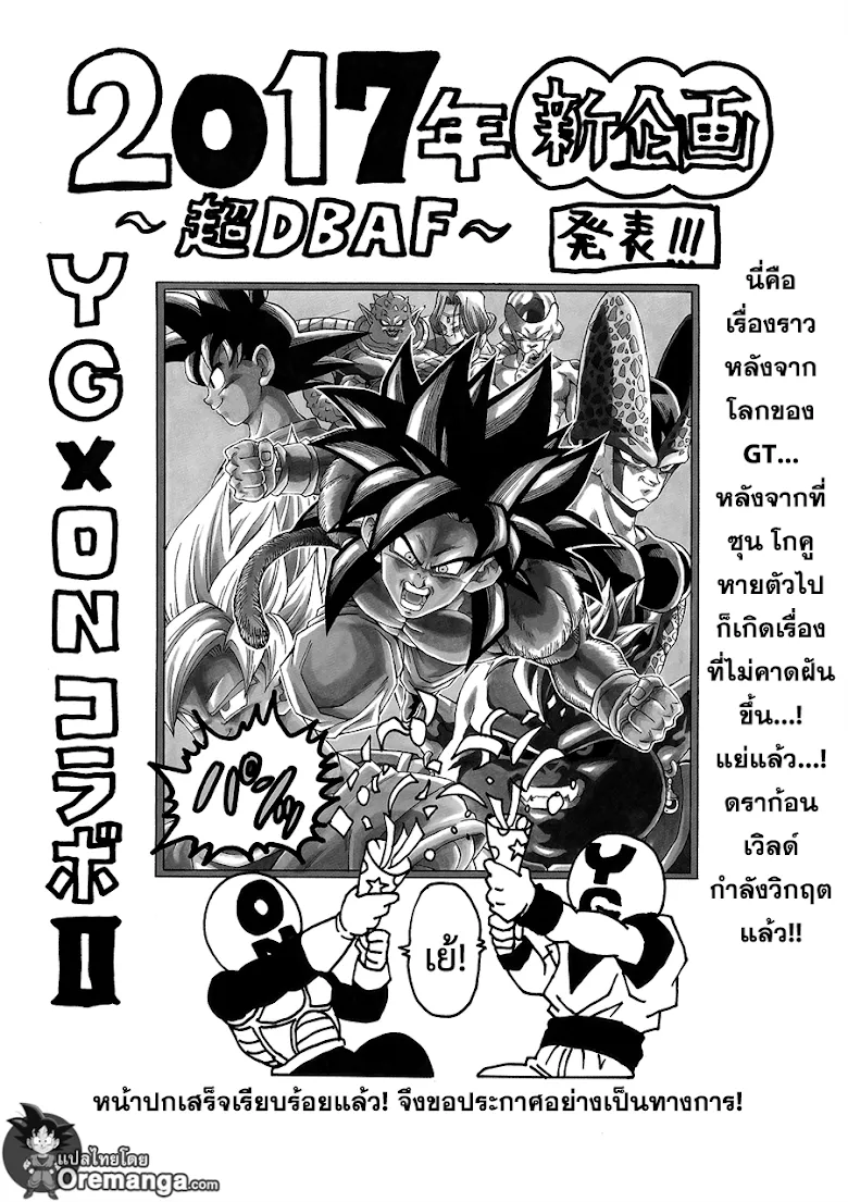 Dragon Ball After - หน้า 34