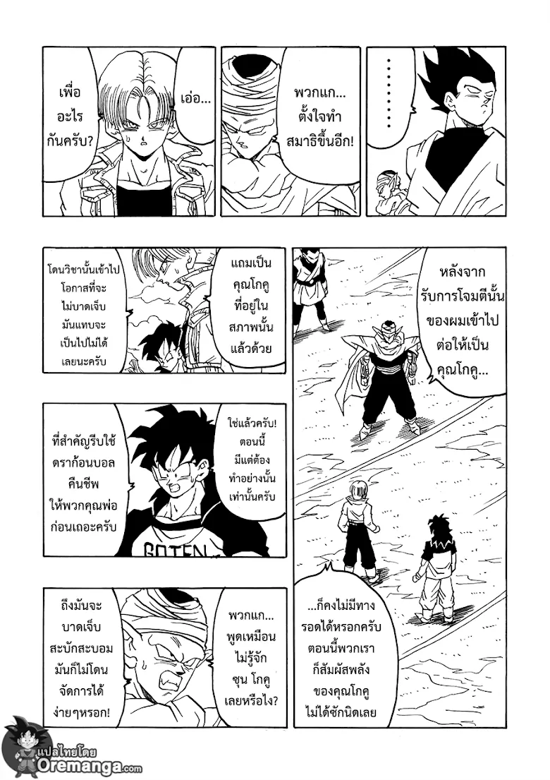 Dragon Ball After - หน้า 4