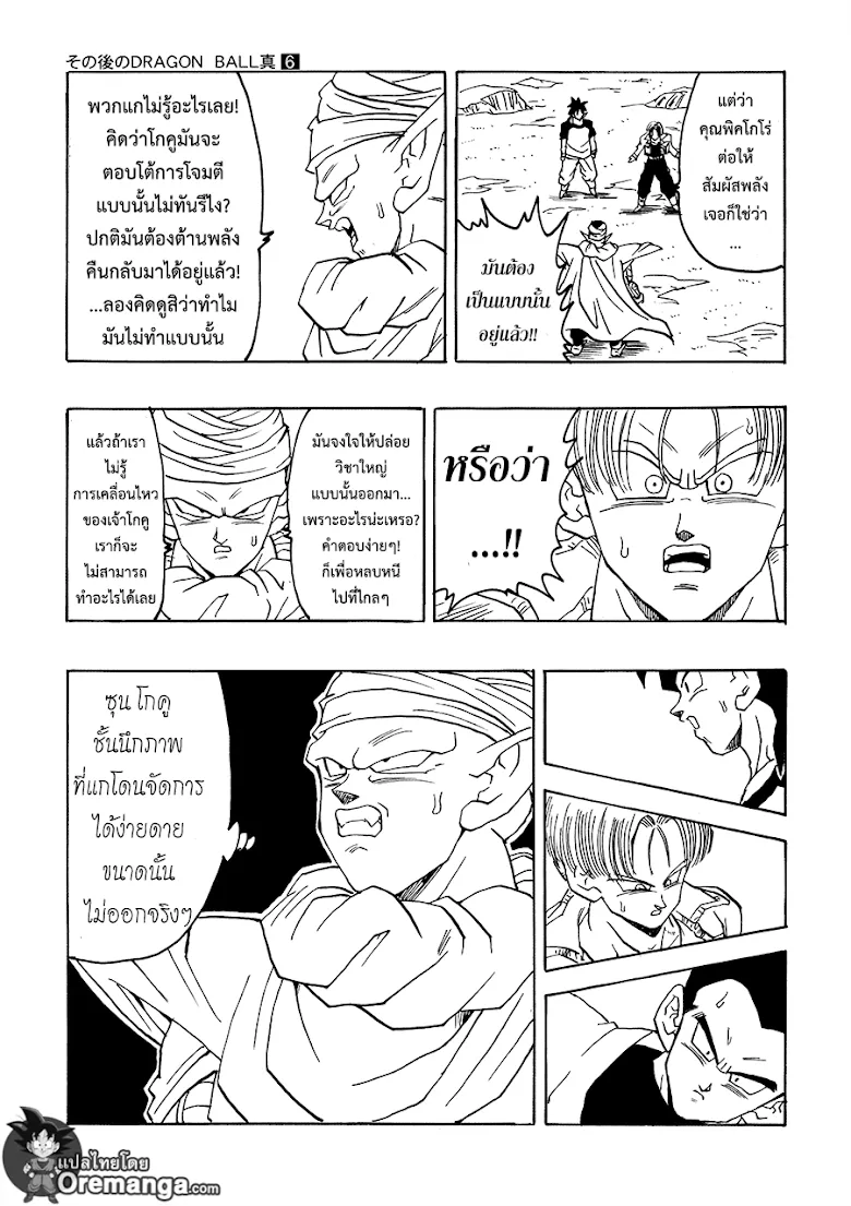 Dragon Ball After - หน้า 5