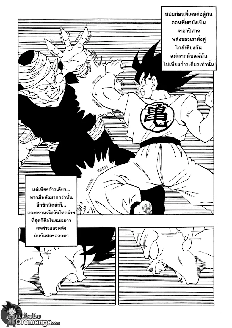 Dragon Ball After - หน้า 6