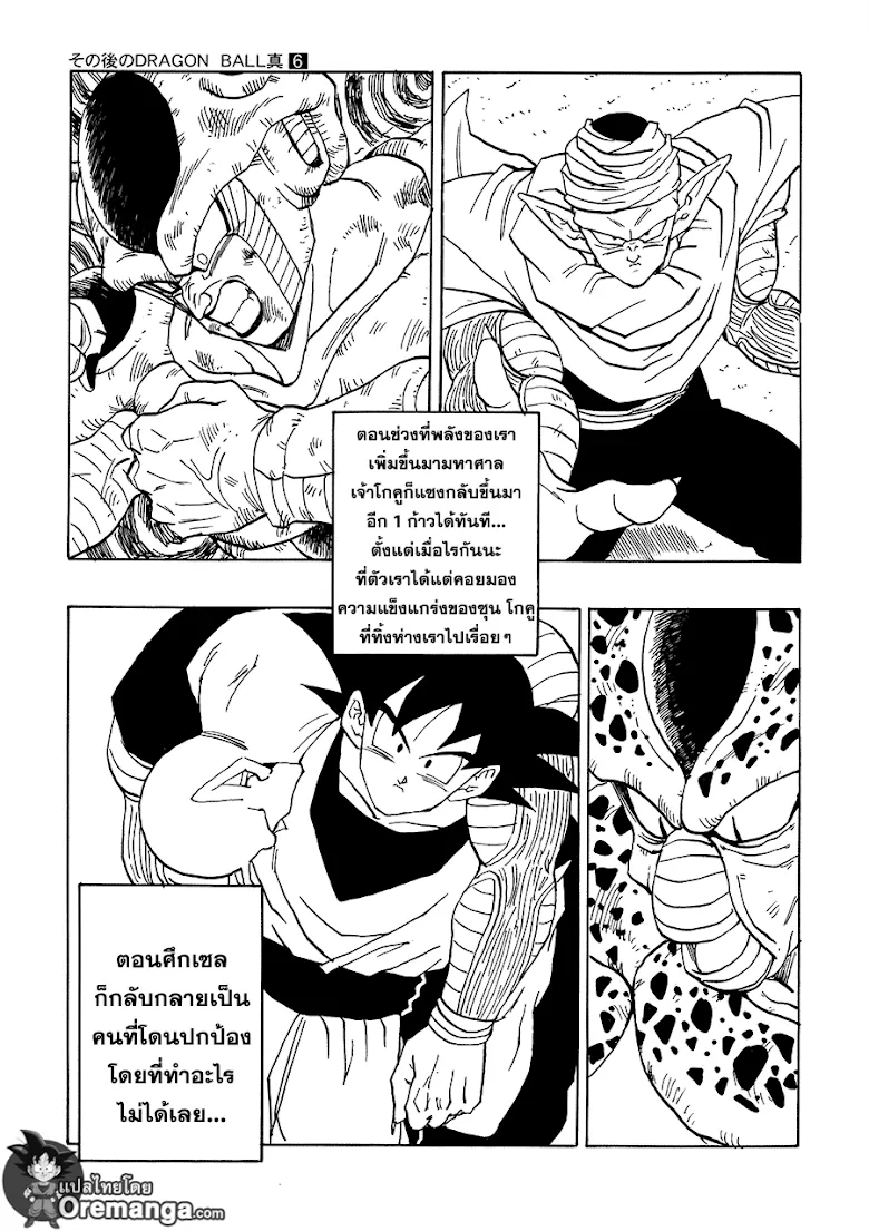 Dragon Ball After - หน้า 7