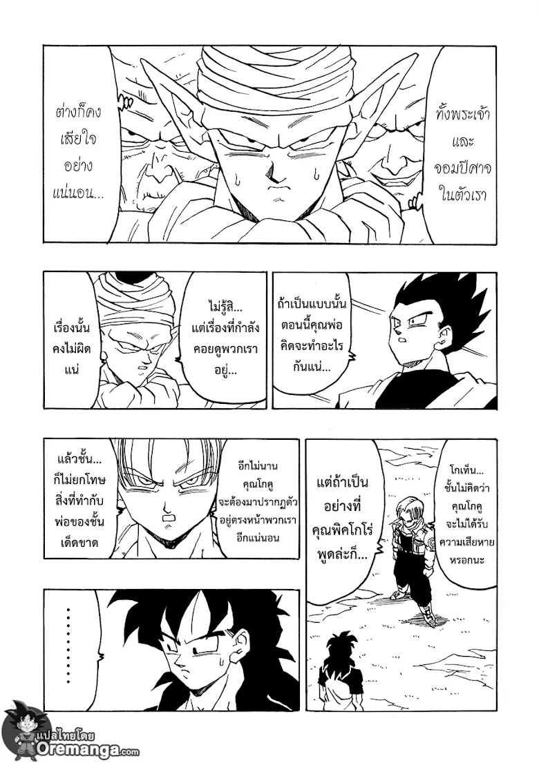 Dragon Ball After - หน้า 8