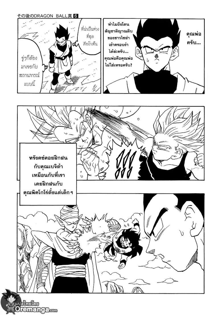 Dragon Ball After - หน้า 9