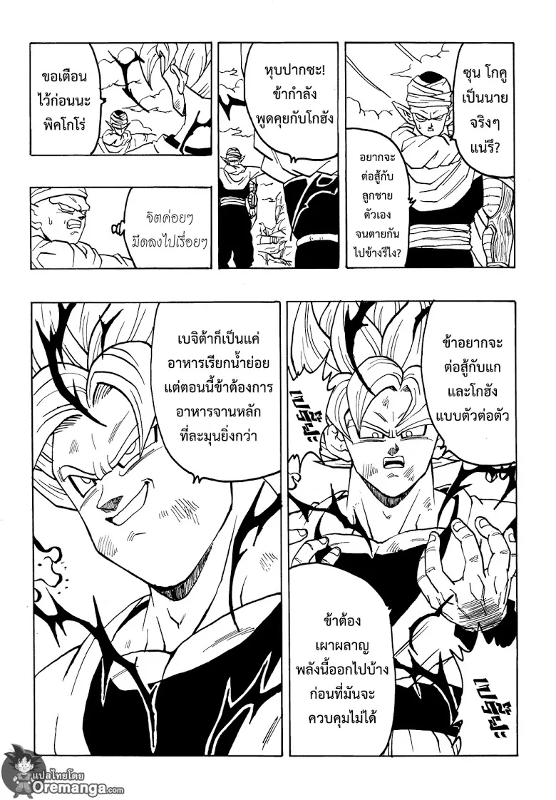 Dragon Ball After - หน้า 5