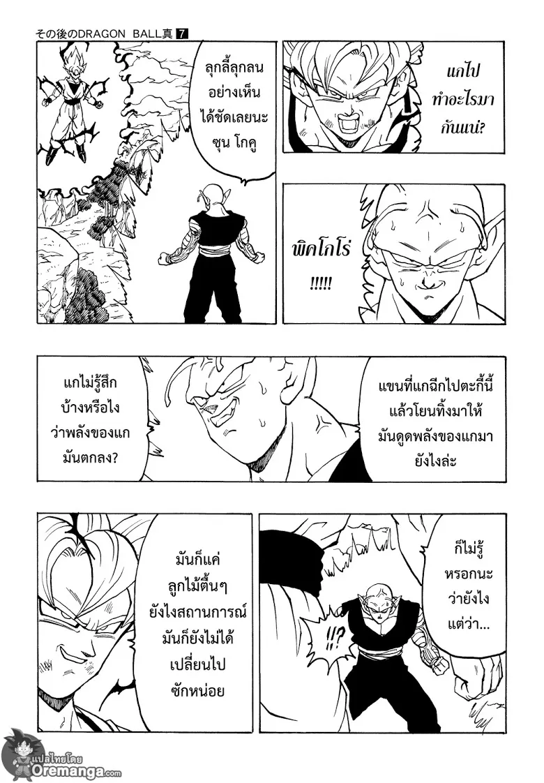 Dragon Ball After - หน้า 26