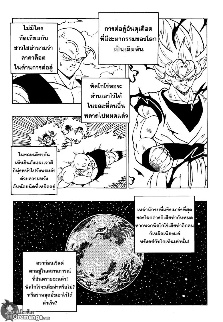 Dragon Ball After - หน้า 27