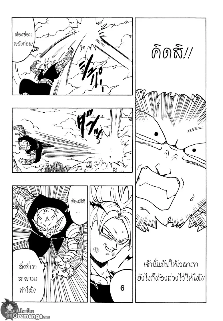 Dragon Ball After - หน้า 5