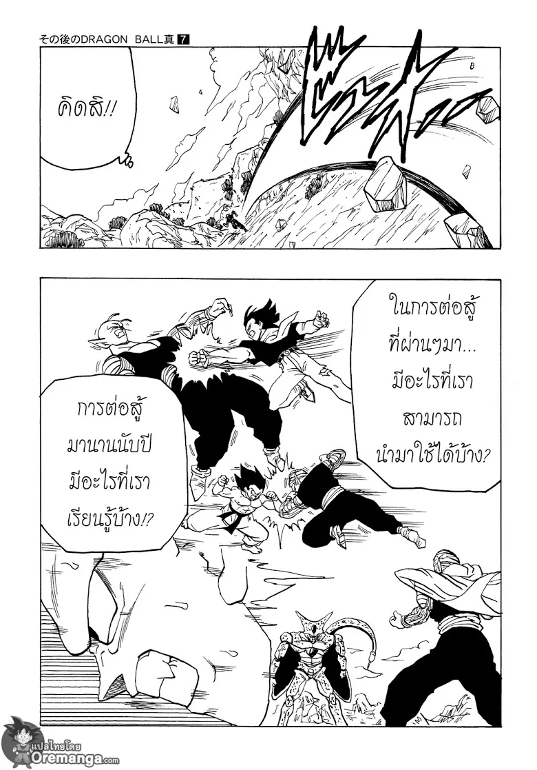 Dragon Ball After - หน้า 6