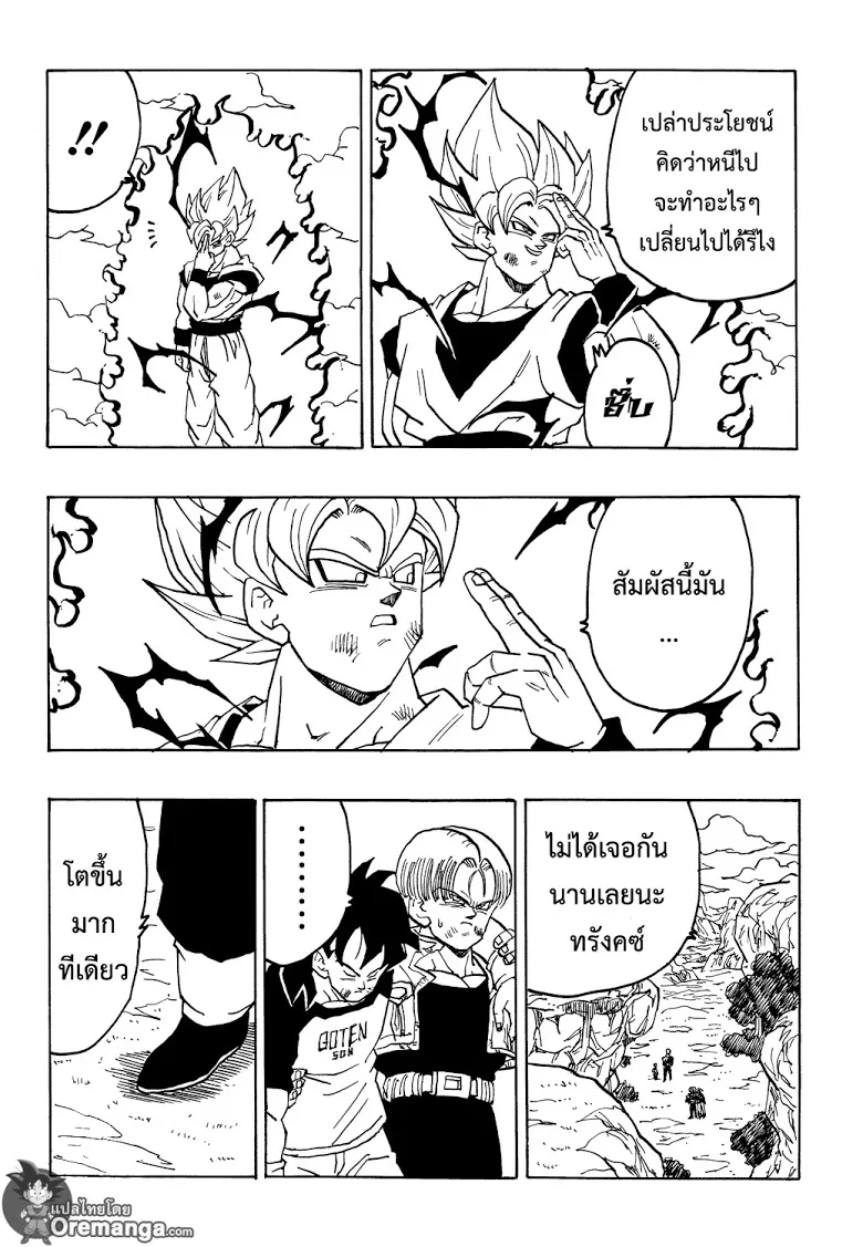 Dragon Ball After - หน้า 9