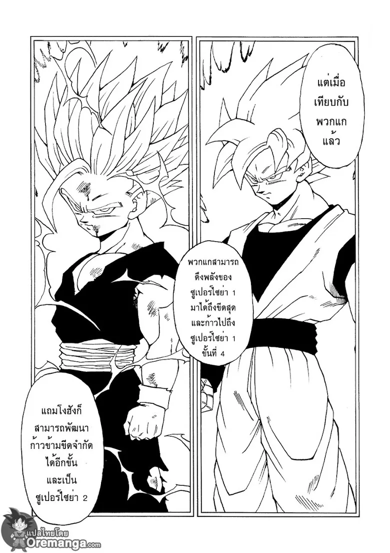 Dragon Ball After - หน้า 18