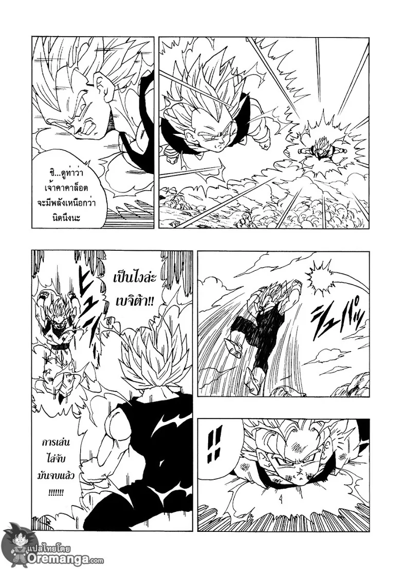 Dragon Ball After - หน้า 4