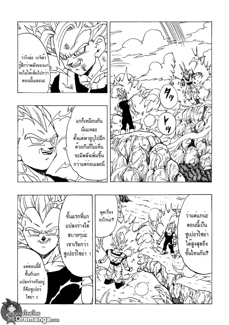 Dragon Ball After - หน้า 5