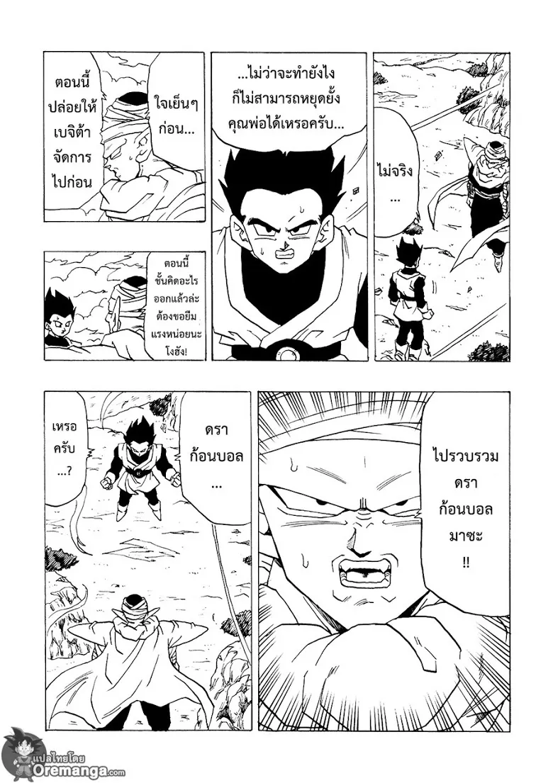 Dragon Ball After - หน้า 5