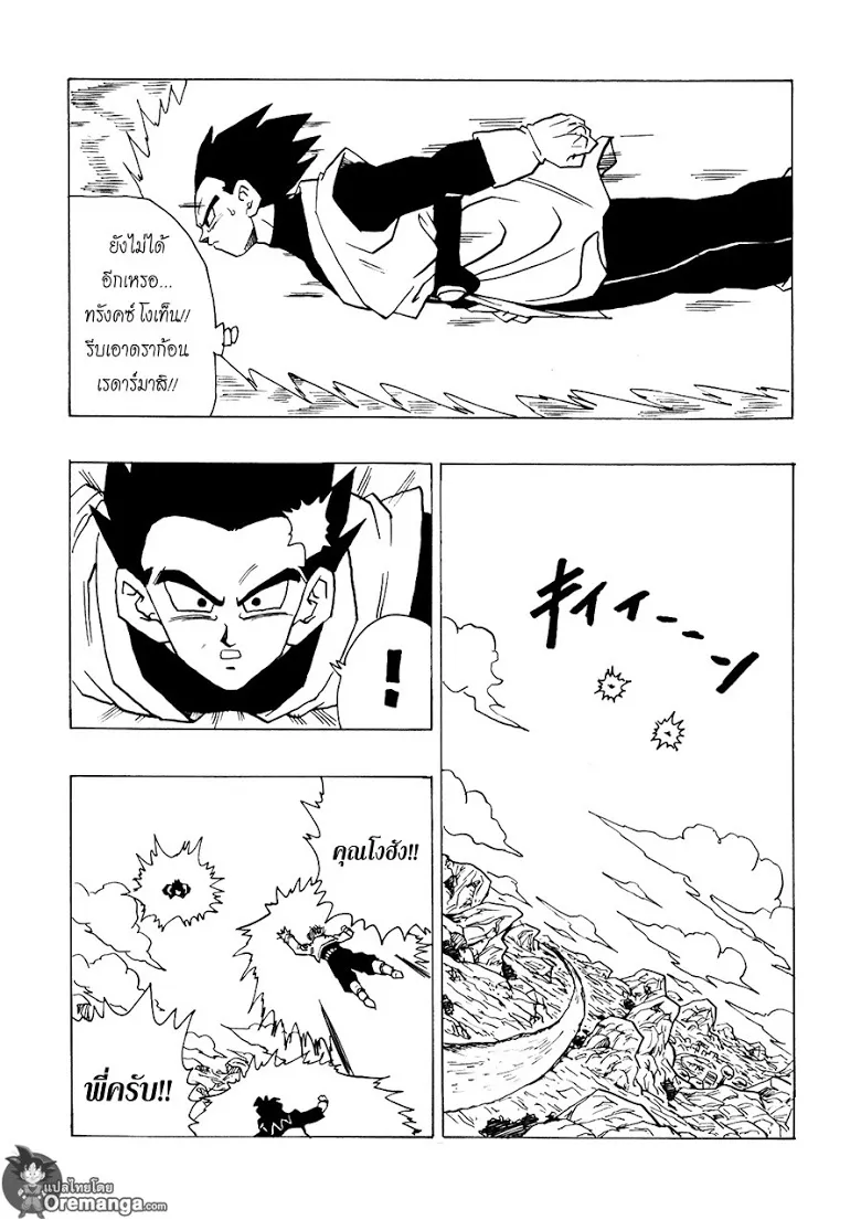 Dragon Ball After - หน้า 15