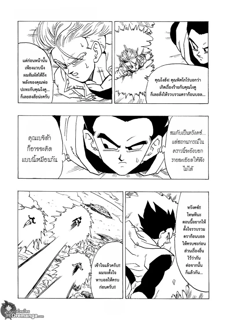 Dragon Ball After - หน้า 18