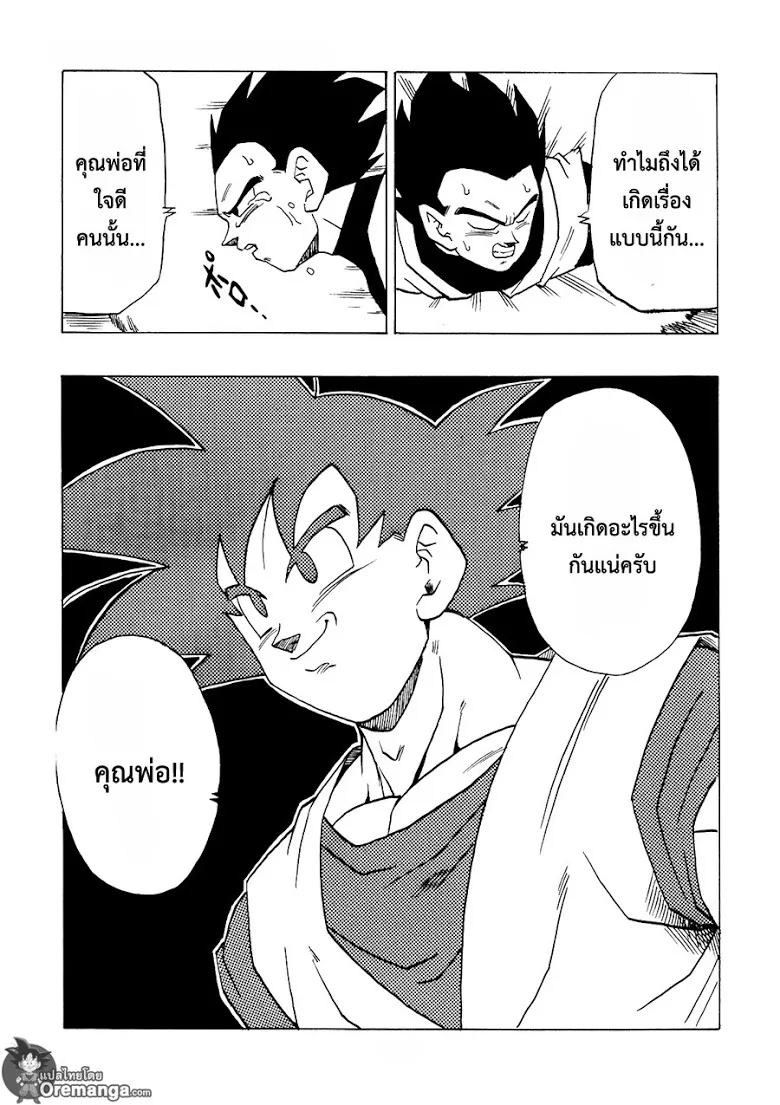 Dragon Ball After - หน้า 20