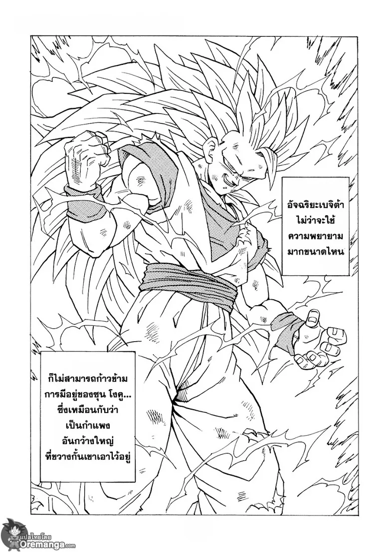 Dragon Ball After - หน้า 9